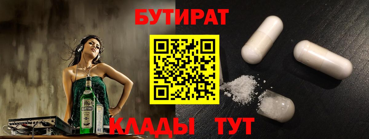 Бутират 1.4BDO  Бутират  Острогожск  Вход с VPN 