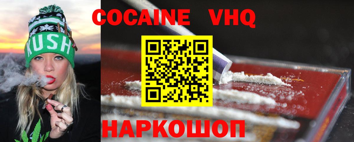 Кокаин 97% Острогожск