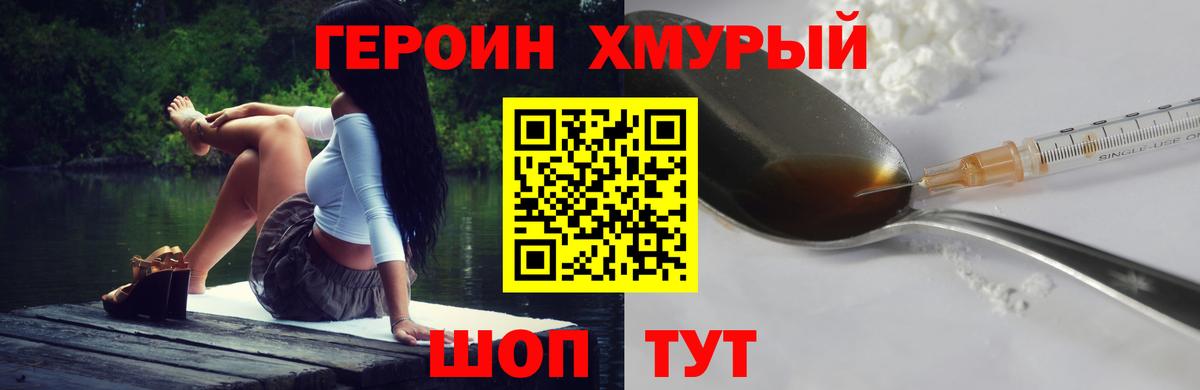 Острогожск  ГЕРОИН VHQ  Вход с VPN 