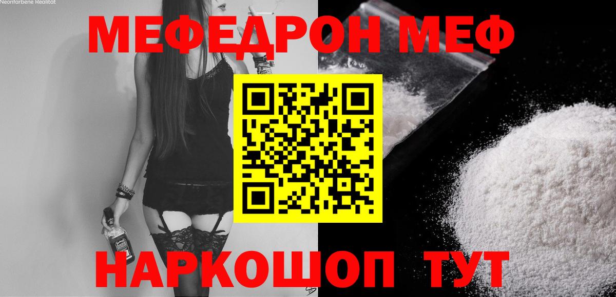 Меф  МЕФ мука  Вход с VPN  МЯУ-МЯУ  Острогожск 