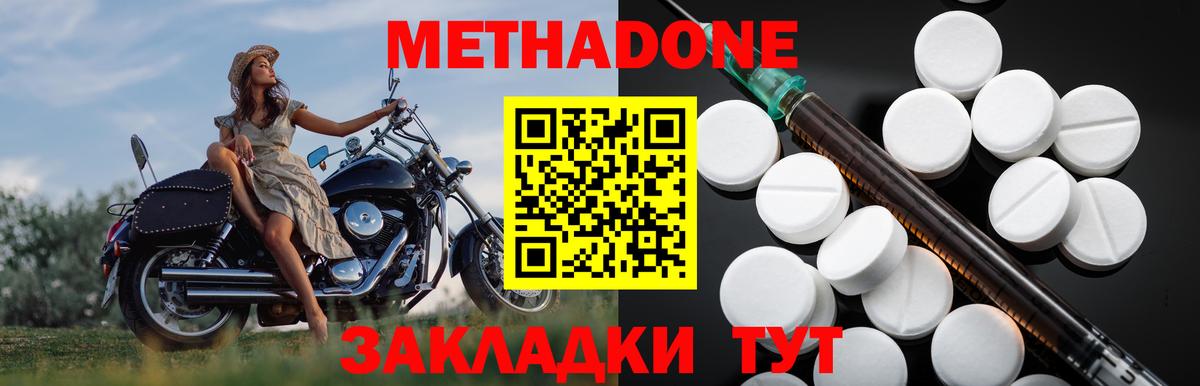 Метадон белоснежный Острогожск